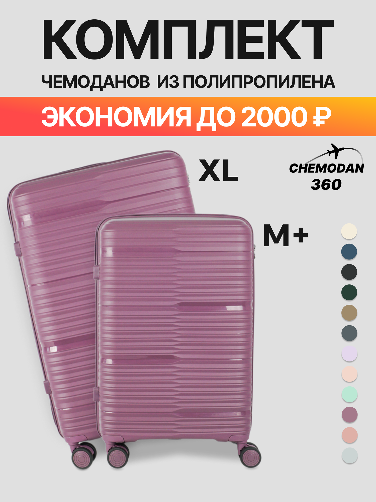 Комплект чемоданов 