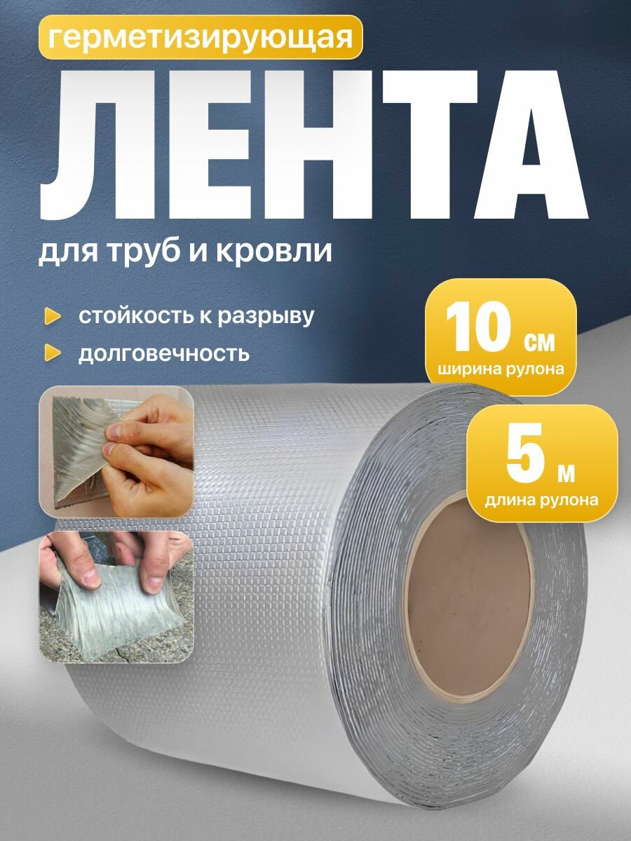 Гидроизоляционная лента для кровли крыши труб герметизирующая Birdhouse