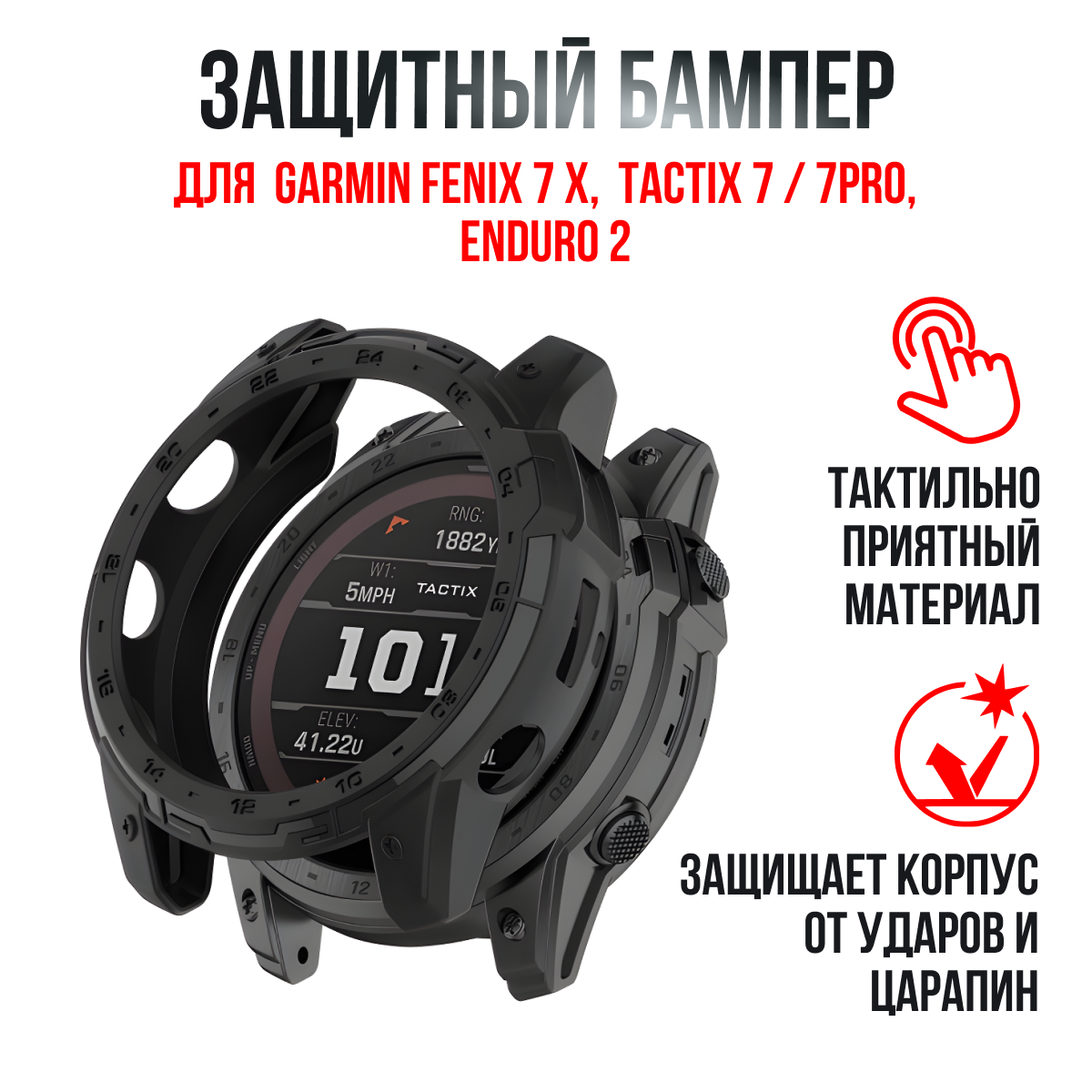 Защитный бампер чехол для часов Garmin Fenix 7X, Tactix 7 / 7 Pro, Enduro 2 материал TPU (черный)