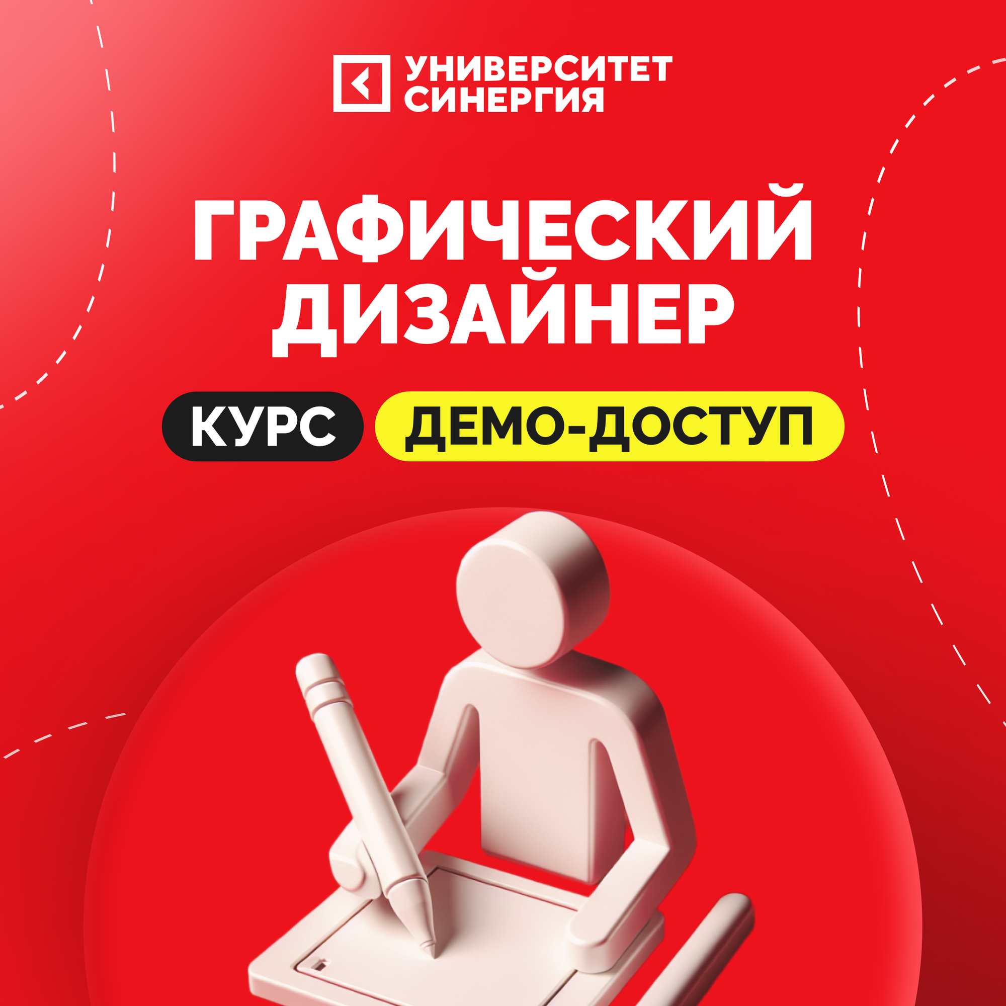 Сертификат на образовательный курс "Графический дизайнер", Университет ...