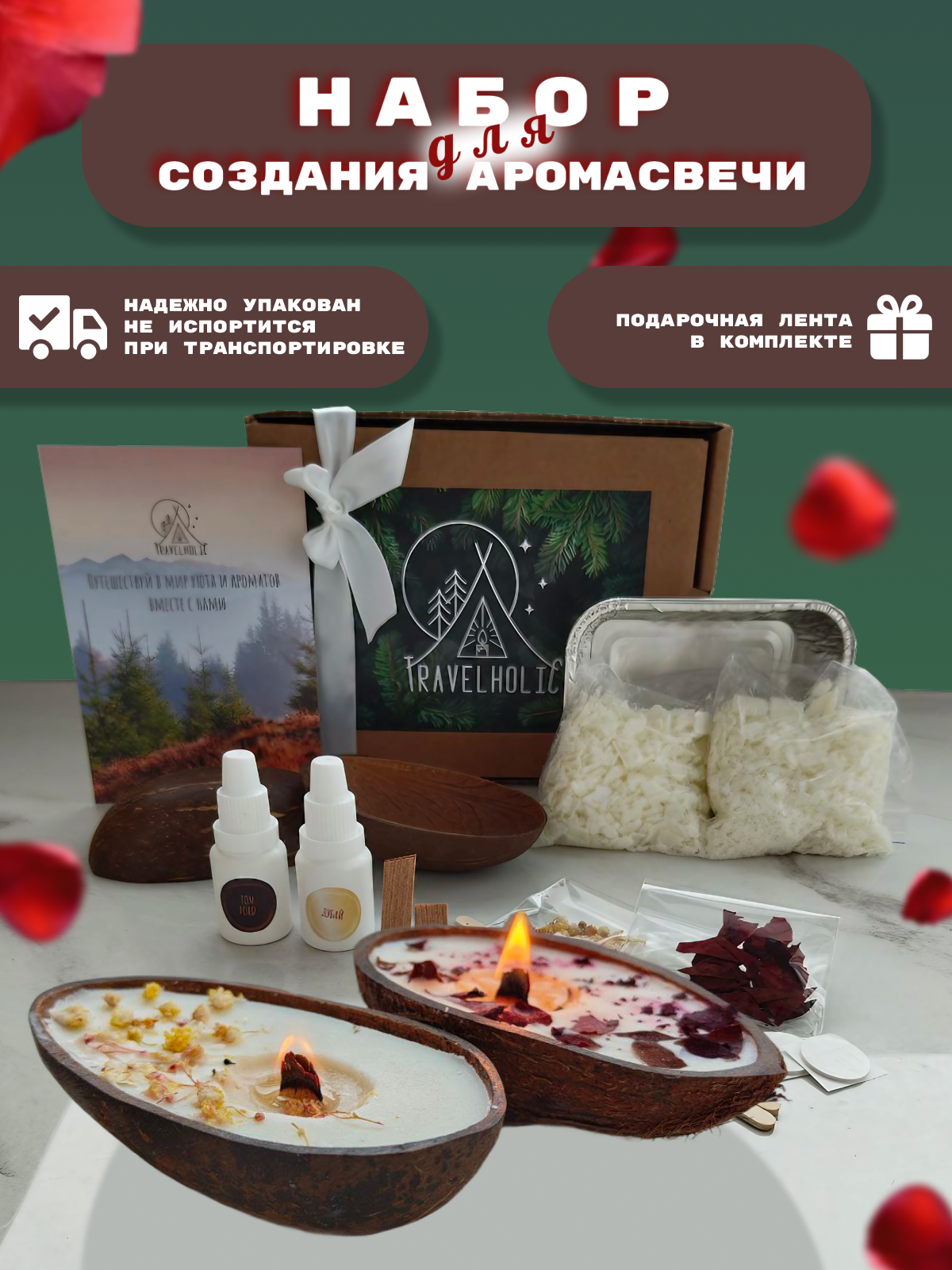 Подарочный набор для изготовления свечей TRAVELHOLIC 2 свечи в кокосе