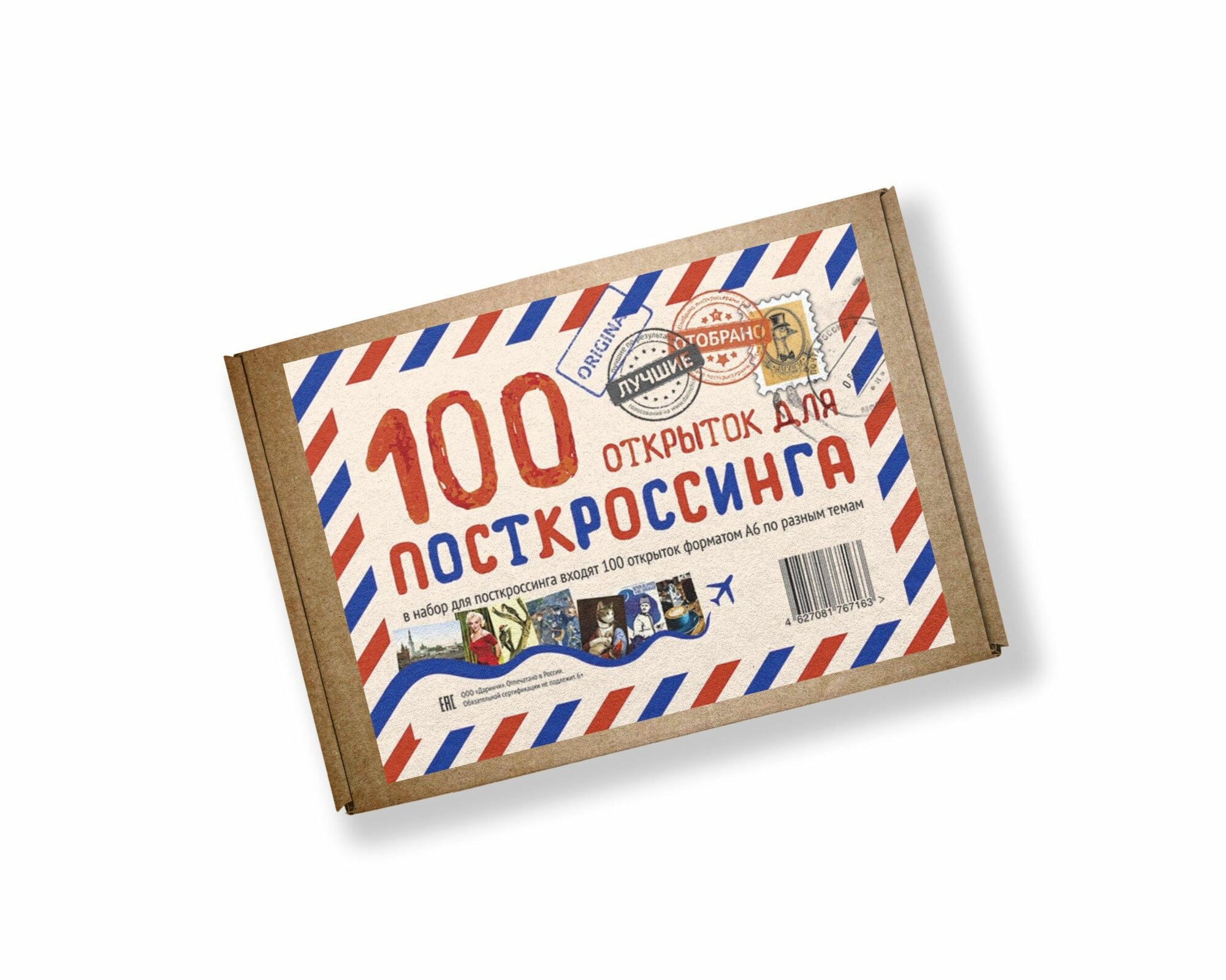 Набор 100 открыток для посткроссинга от Даринчи
