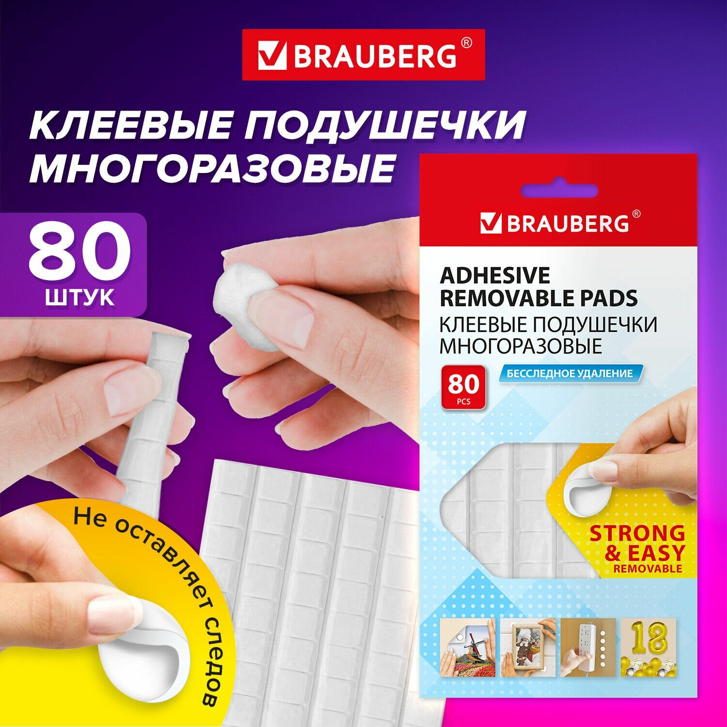 Клеевые подушечки многоразовые BRAUBERG, 80 шт, бесследное удаление, белые, 608780 Набор - 7 шт.