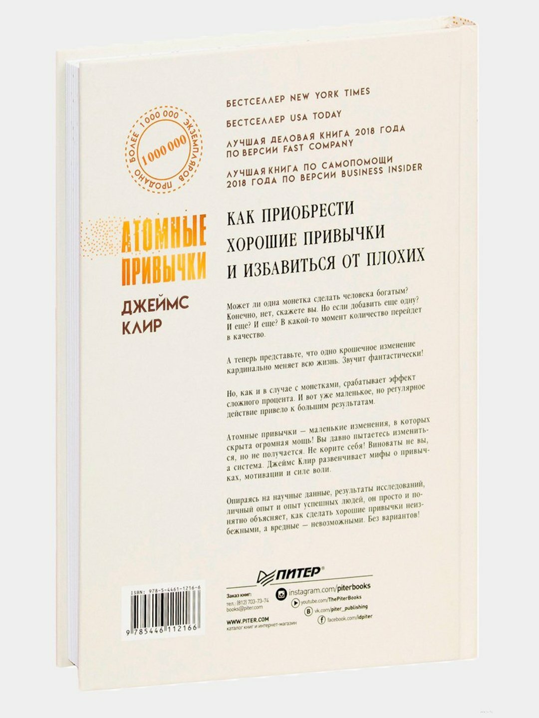 Книга "Атомные Привычки" Джеймс Клир, 302 стр, мягкий переплет — фото 1