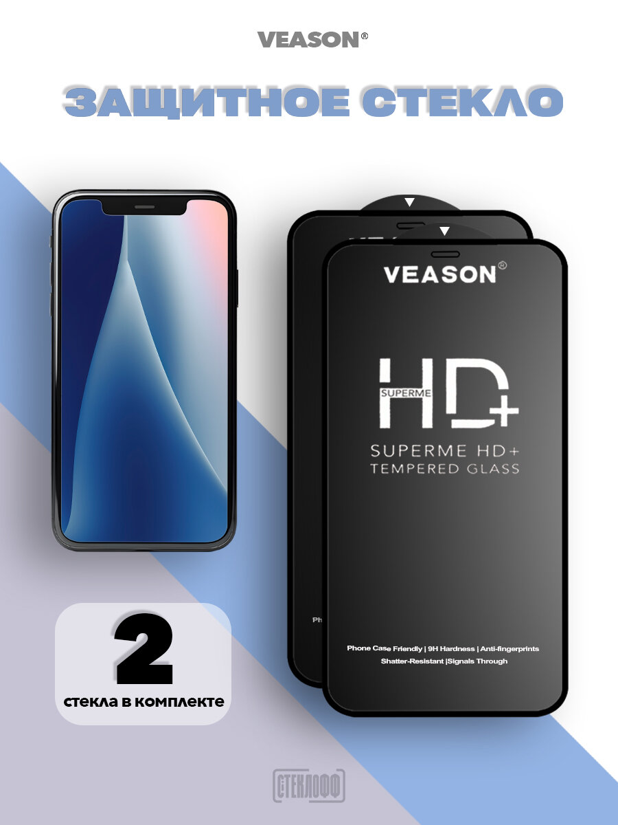 2 шт. Стекло Veason для Samsung Galaxy A15, с олеофобным покрытием на Самсунг Гэлакси А15