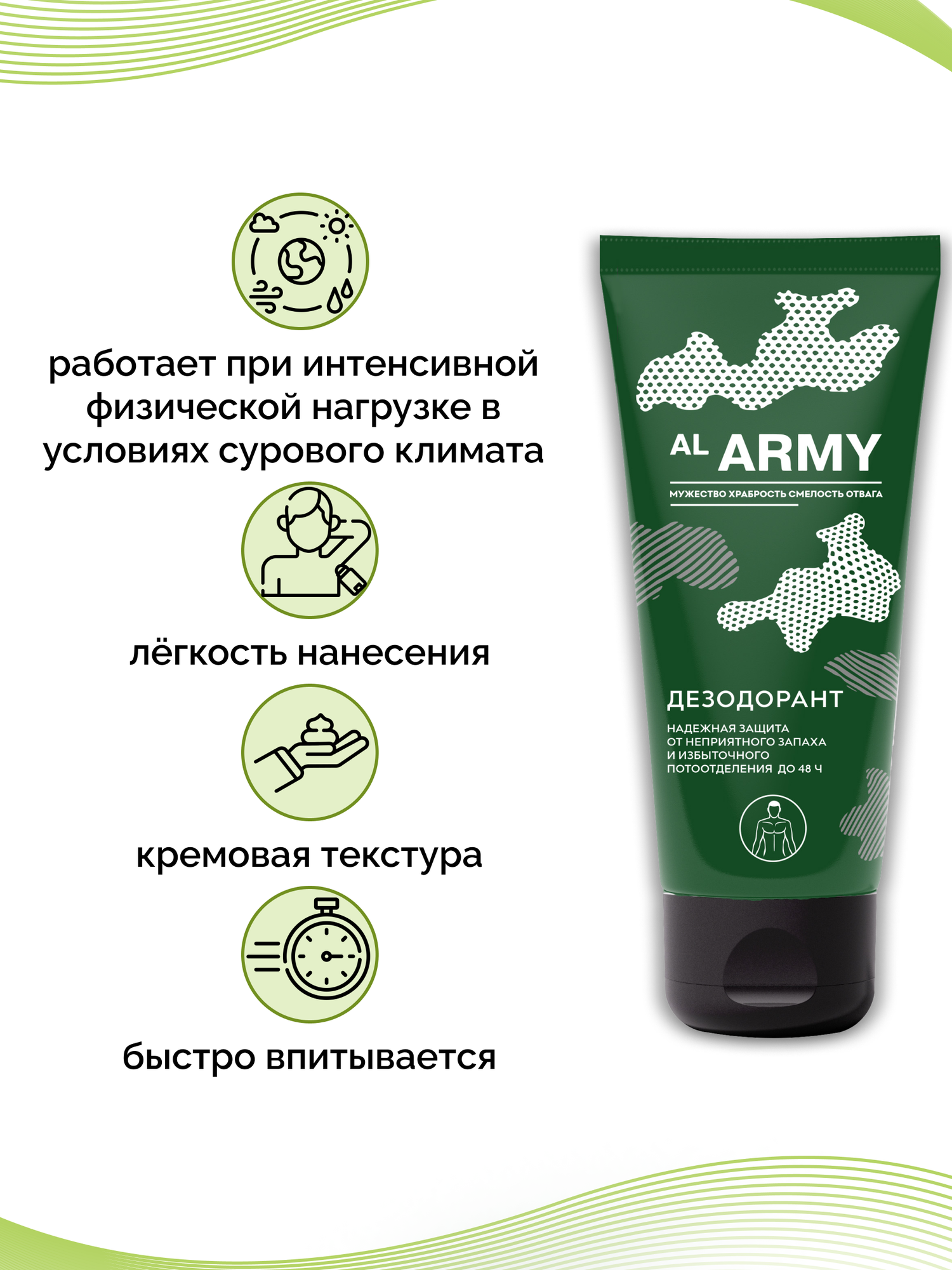 Дезодорант мужской с пантенолом AL ARMY, 75 мл — фото 1