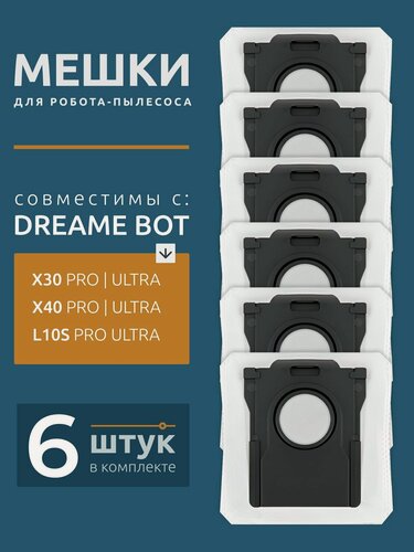 Изображение товара Мешки для робота пылесоса Dreame Bot X30 Pro, L40s Pro Ultra
