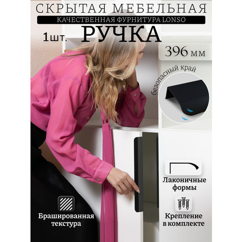 фото Ручка мебельная торцевая, 40 см, черный брашированный, металл lonso