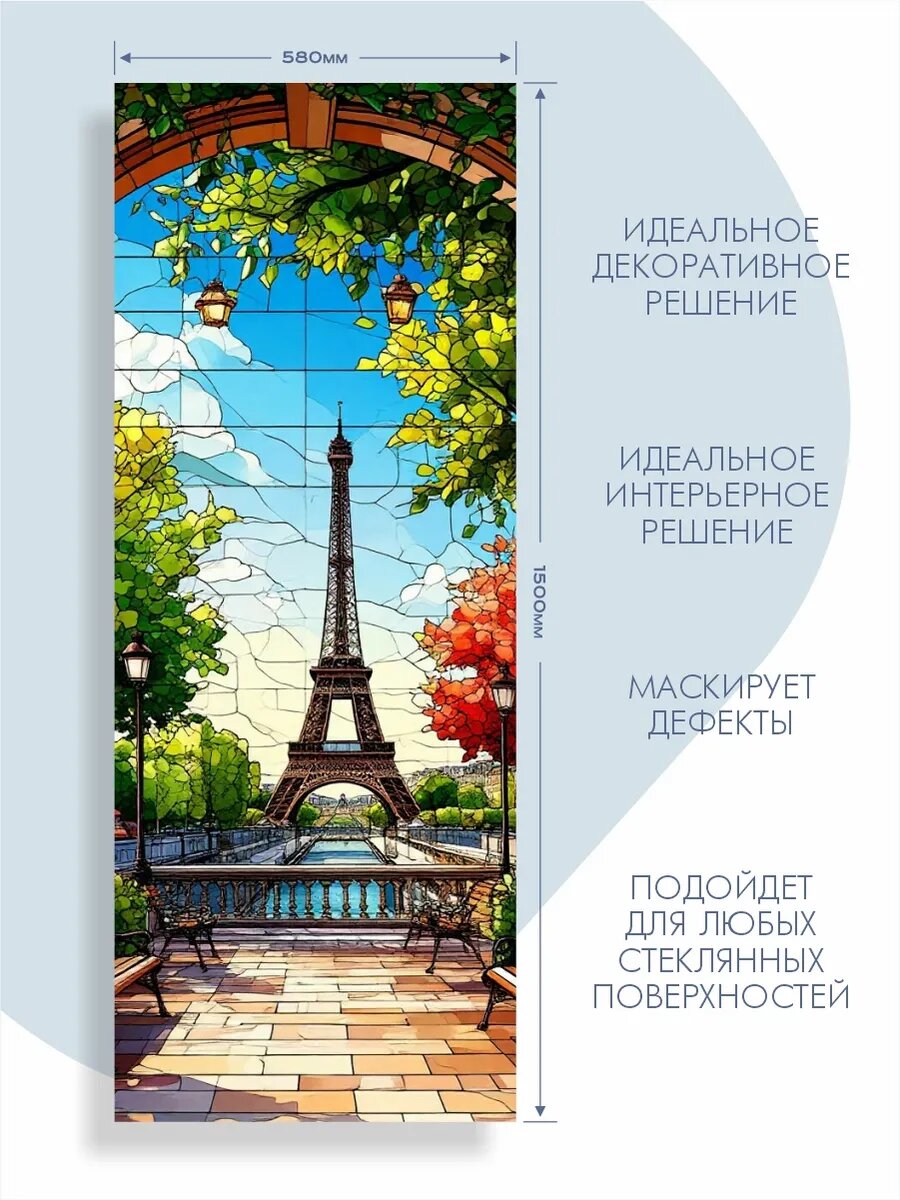 Витражная пленка на стекло Париж — фото 1