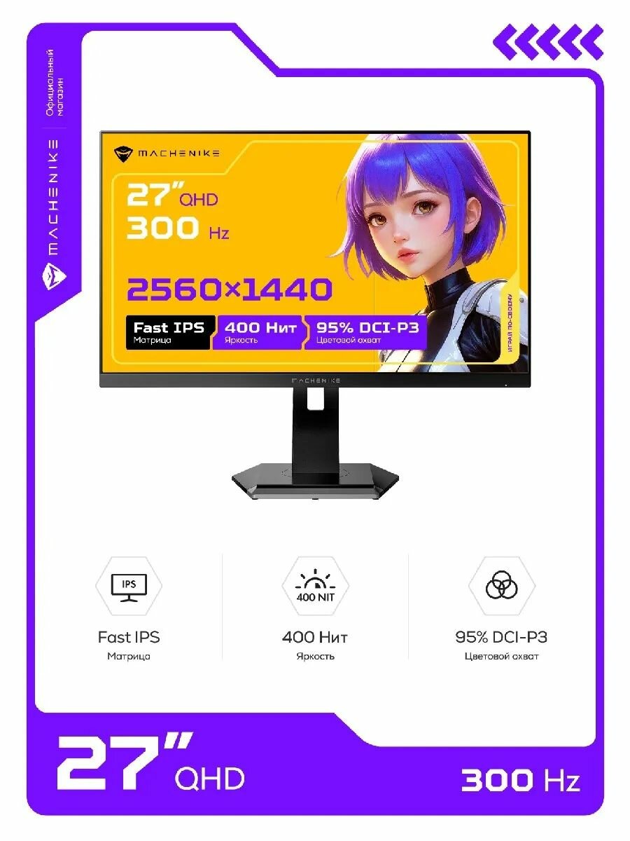 Монитор игровой Machenike MKQ27F300L 27" Fast IPS, 2560 x 1440, 300 Гц, матовый, регулировка угла поворота и наклона, HDR10, Adaptive Sync, черный