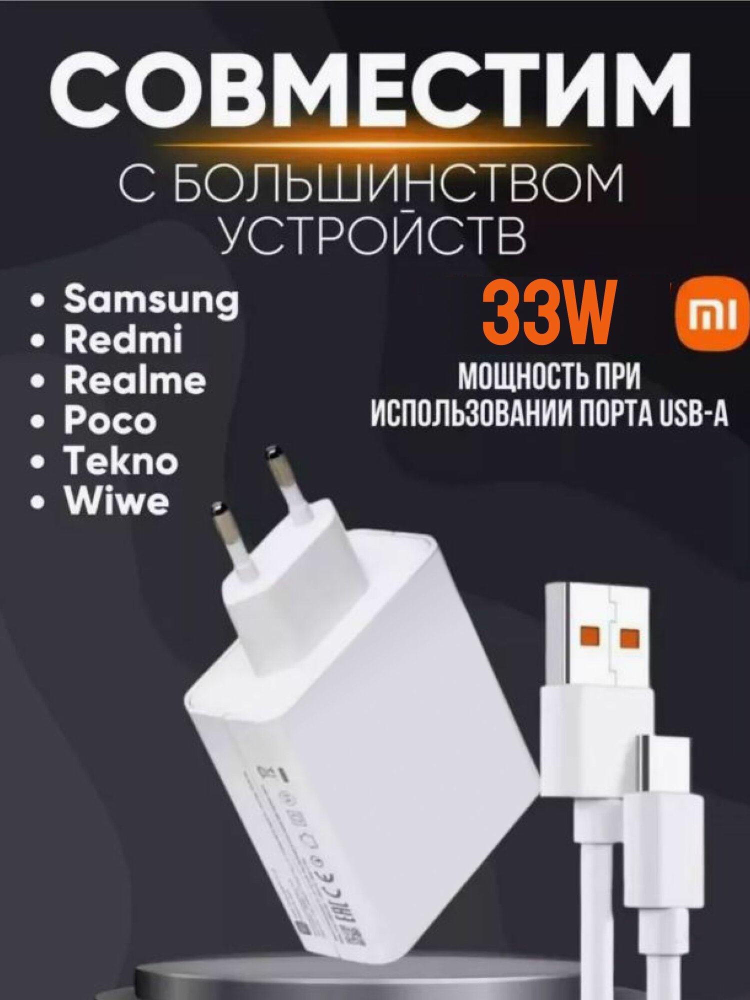 Сетевой блок питания с кабелем XIAOMI 33 ватт USB TYPE-C 33 watt быстрая зарядка — фото 1