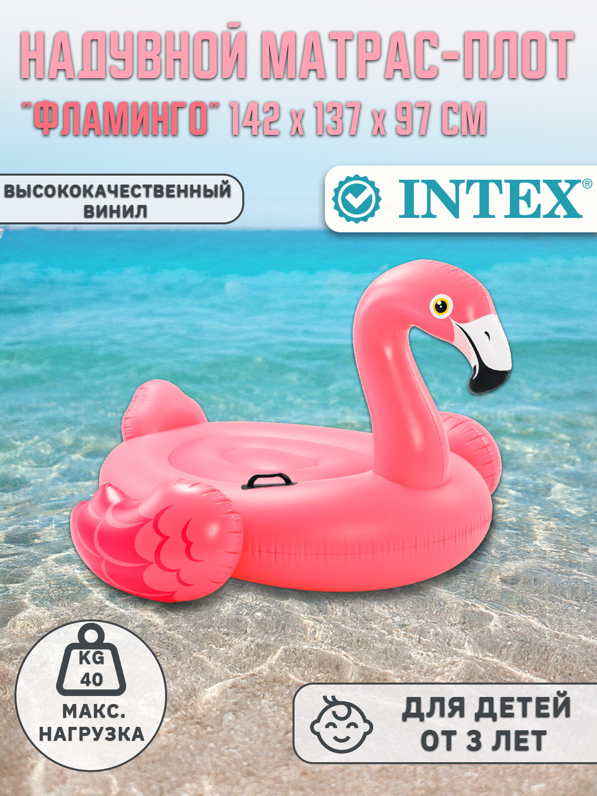 Розовый фламинго надувной для плавания Intex 57558NP 142х137х97см розовый с ручками