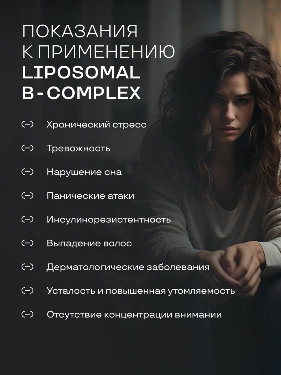 Витамины Группы B Липосомальный комплекс витаминов группы B Liposomal B-Complex PreventEra, биотин, повышение уровня энергии