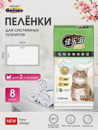 Изображение товара Пеленки для системных туалетов, дезодорирующие салфетки для животных UNICHARM