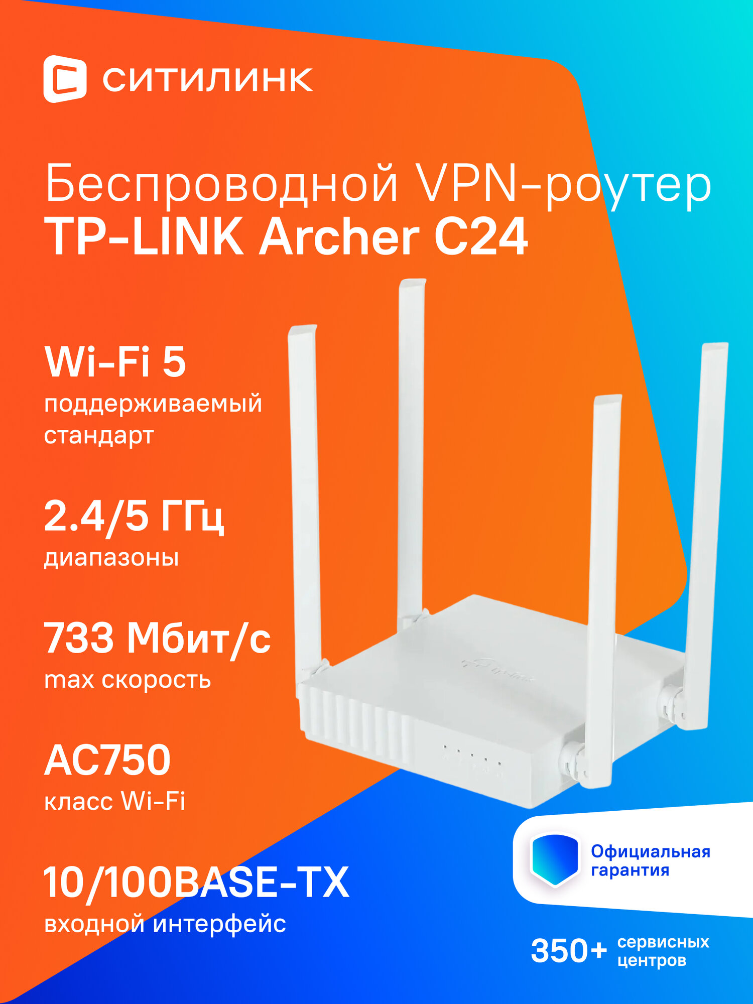 Wi-Fi роутер TP-LINK Archer C24 AC750 белый
