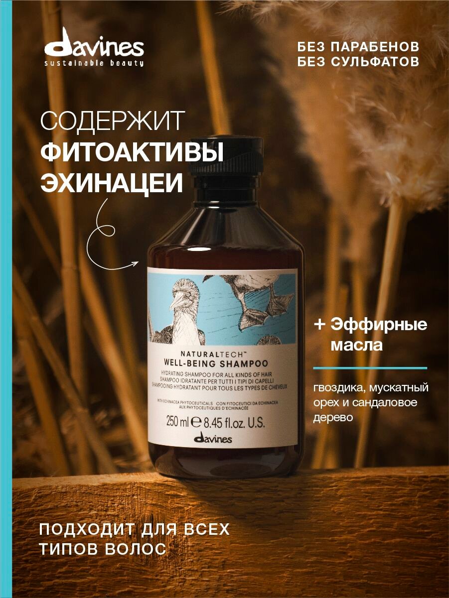 Увлажняющий шампунь для всех типов волос NT Well-being, Davines, Италия — фото 1