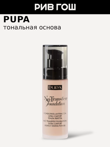 Изображение товара PUPA Тональная основа No Transfer Foundation, 30 мл, 100