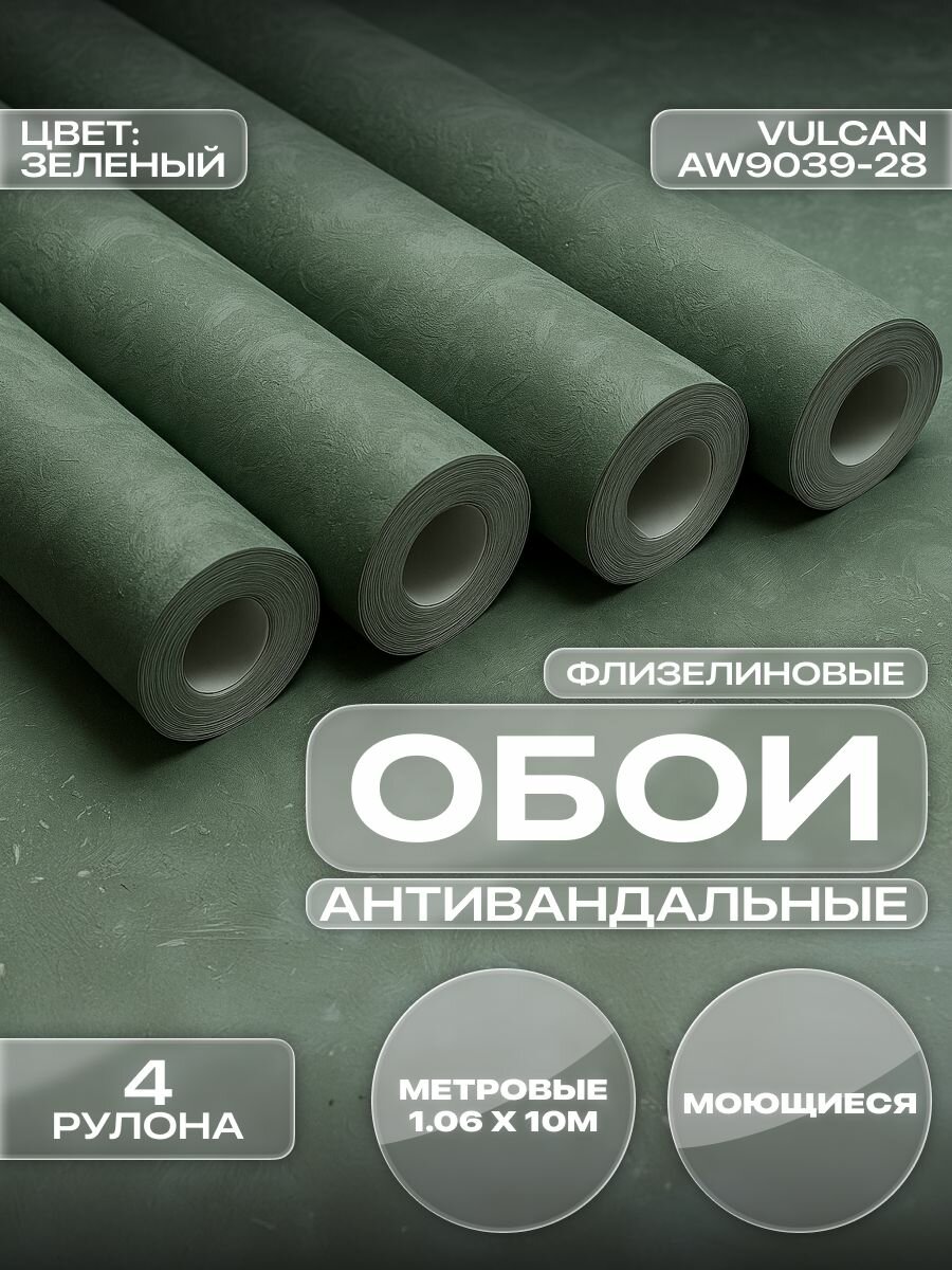 Обои Art&Wall Vulcan комплект 4 шт флизелиновые виниловые моющиеся 106×1005 м для кухни и прихожей зеленый