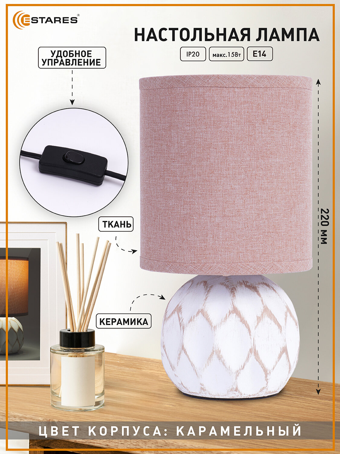 Настольная лампа COFI 1xE14 R-130x220-CARAMEL-220-IP20