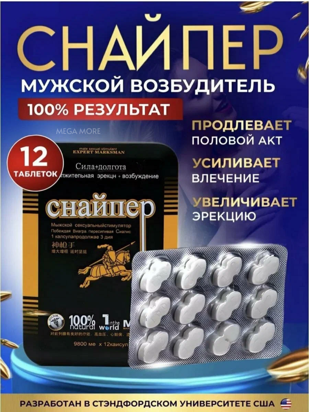 Препарат Снайпер, виагра для мужчин, для повышения потенции, возбудитель, 12 шт