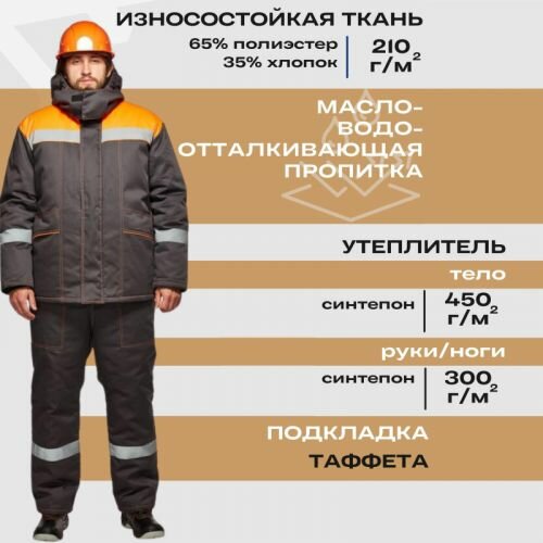 Костюм рабочий зимний муж з45-КПК сер/оранж (р.48-50) 158-164