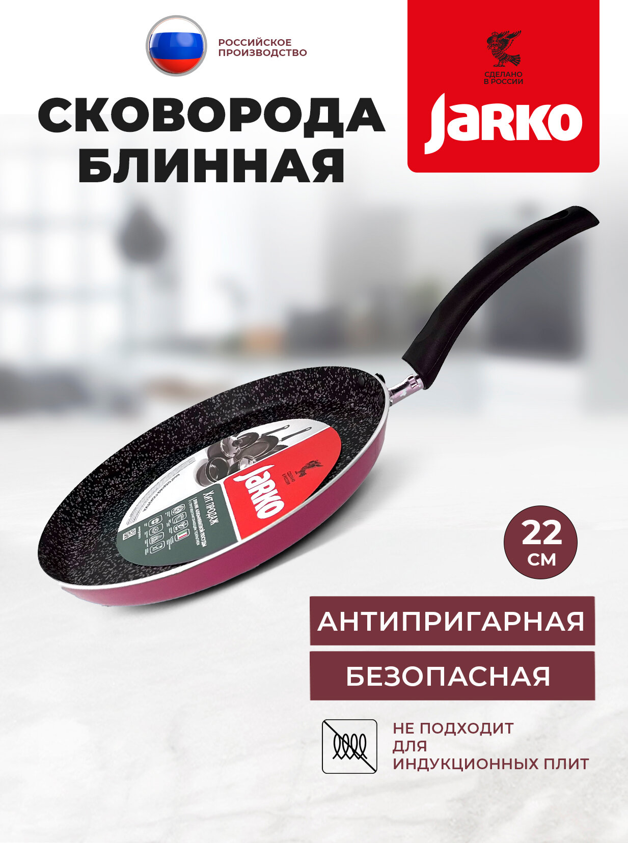 Блинница 22см