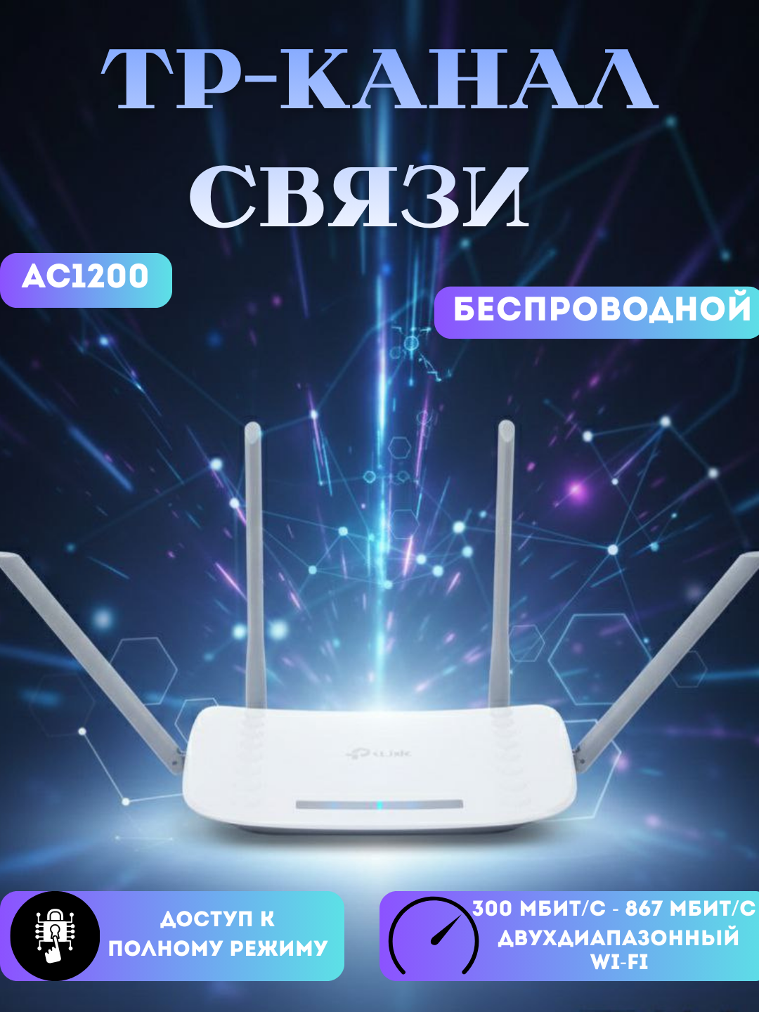Wi-Fi-роутер TP-Link "Archer C50", черный и белый, поддержка Wi-Fi AC1200