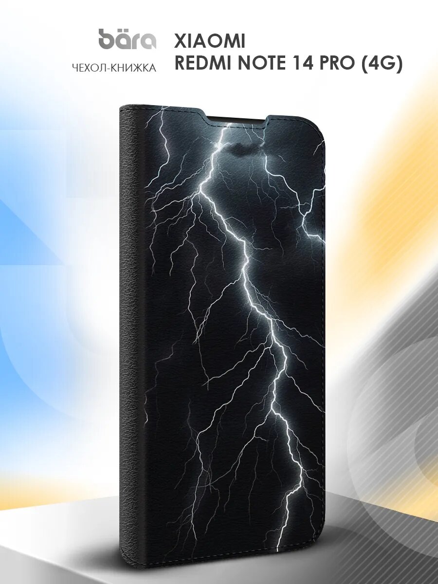 Чехол на Xiaomi Redmi Note 14 Pro (4G) / Сяоми Редми Нот 14 Про (4Г) книжка, защитный, черный, с рисунком