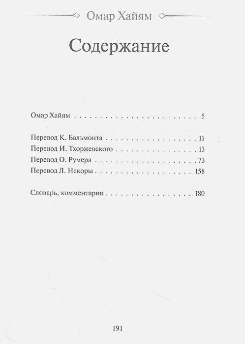 Омар Хайям. Лучшие афоризмы — фото 1