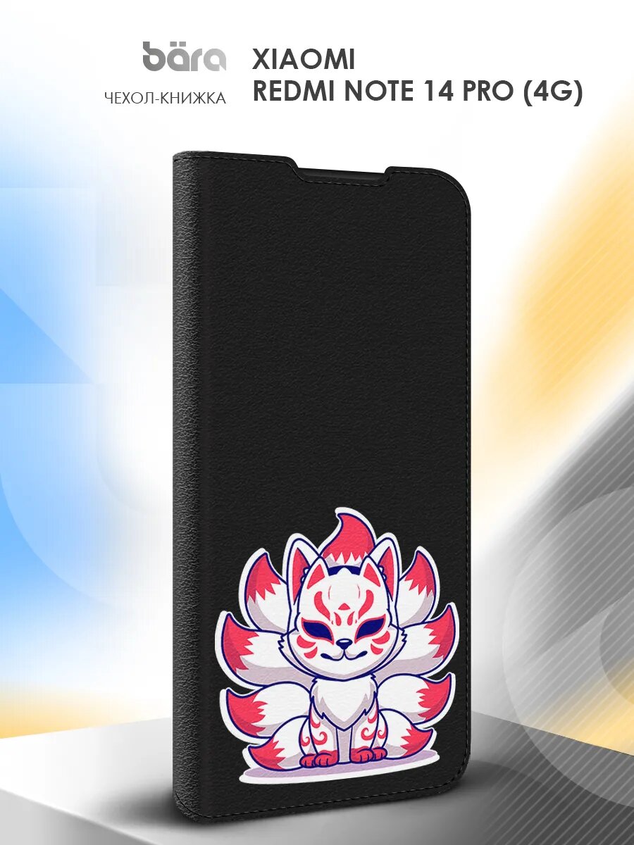 Чехол на Xiaomi Redmi Note 14 Pro (4G) / Сяоми Редми Нот 14 Про (4Г) книжка, защитный, черный, с рисунком