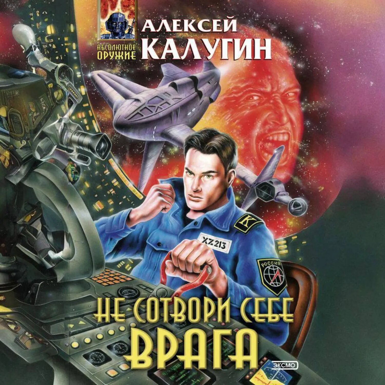 Не сотвори себе врага (сборник) [Аудиокнига]