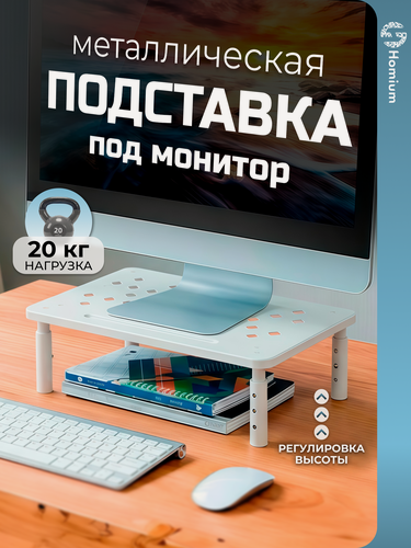 Изображение товара Подставка под монитор настольная металлическая для ПК, полка для стола с регулировкой высоты, белая
