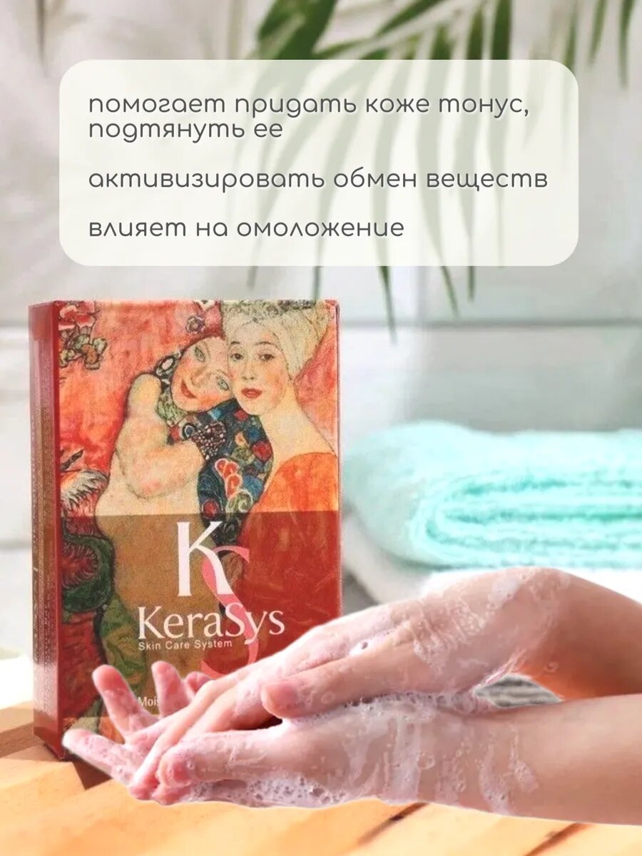 Мыло Kerasys Silk, косметическое, ароматное. Маленькая, удобная упаковка — идеальный выбор для поездок. 100 г — фото 1