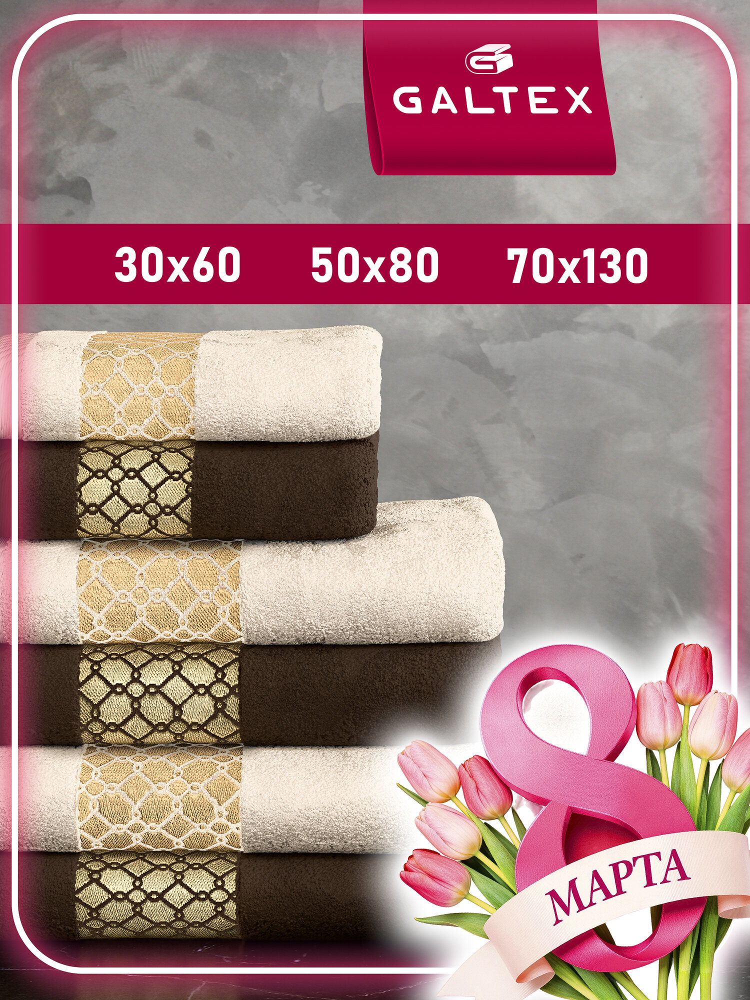 Набор полотенец Galtex "Аркада", махровые, хлопок 100%, 6 шт