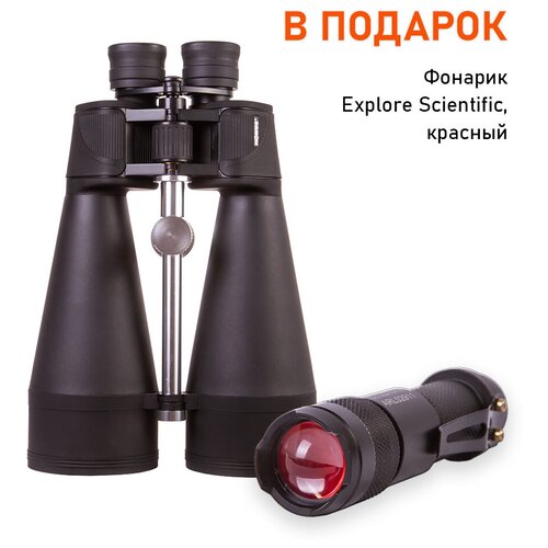 Бинокль Konus Giant 20x80 + Светодиодный фонарь Explore Scientific с красным светом