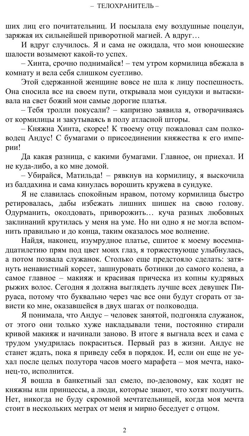 Книга Телохранитель (Панюкова Татьяна) - фото №5