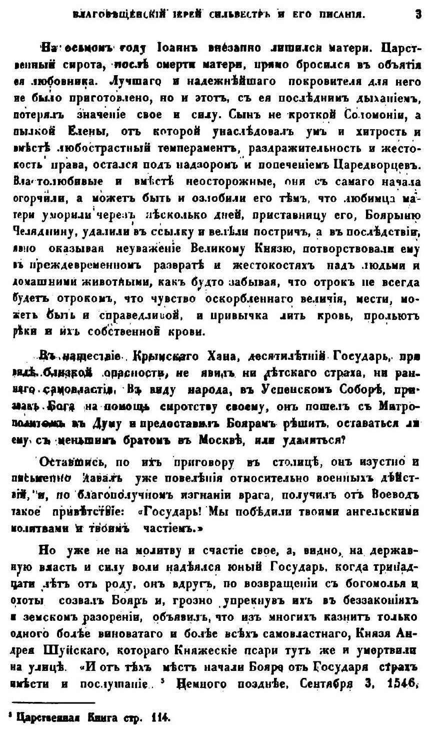 Книга Благовещенский Иерей Сильвестр и Его писания - фото №2