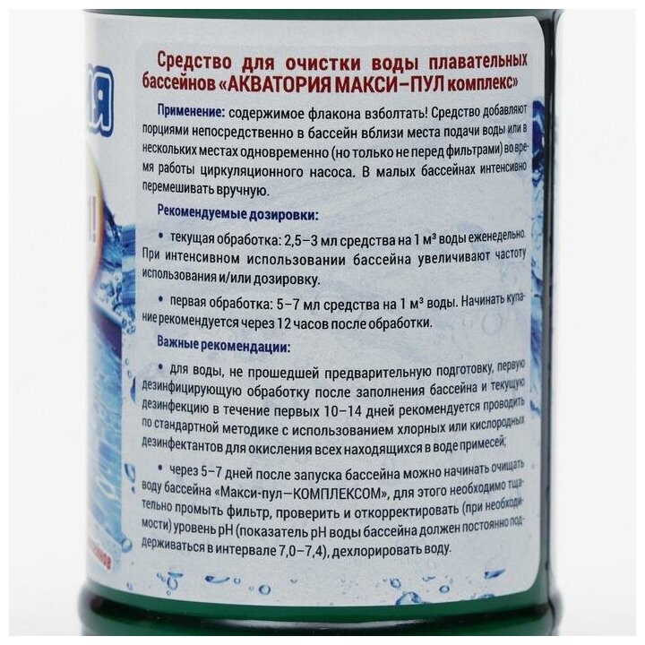 Средство для комплексной обработки воды в бассейнах Акватория "Макси-пул-комплекс", 500 мл, Ваше Хозяйство - фотография № 3