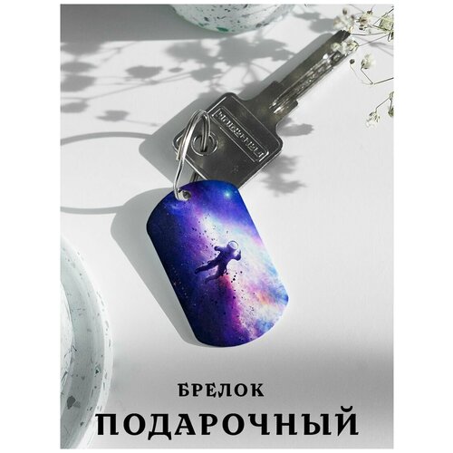 фото Брелок для ключей с принтом космос, подарок мужчине на день рождения, брелок мужской женский, брелок детский на сумку рюкзак, подарок zhenya cloud
