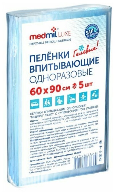 Medmil Пеленки впитывающие одноразовые «Medmil» Люкс 60*90, 5 шт