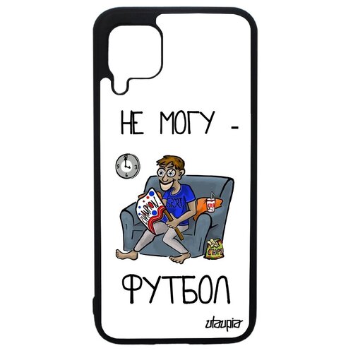 фото Красивый чехол на мобильный // huawei p40 lite // "не могу - смотрю футбол!" юмор карикатура, utaupia, белый