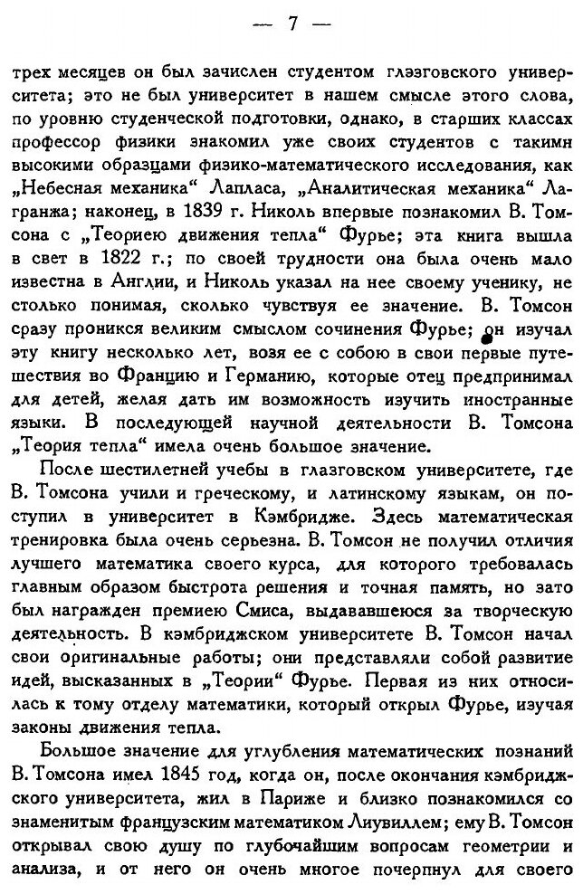 Книга Вильям Томсон лорд Кельвин. 1824–1907 гг. - фото №7