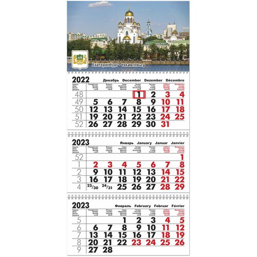 Календарь квартальный трехблочный 2023 год Екатеринбург. Длина календаря в развёрнутом виде -68 см, ширина - 29,5 см.