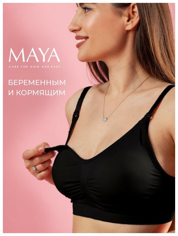 Бюстгальтер Maya