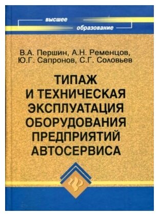 Типаж и техническая эксплуатация оборудования предприятий автосервиса - фото №1