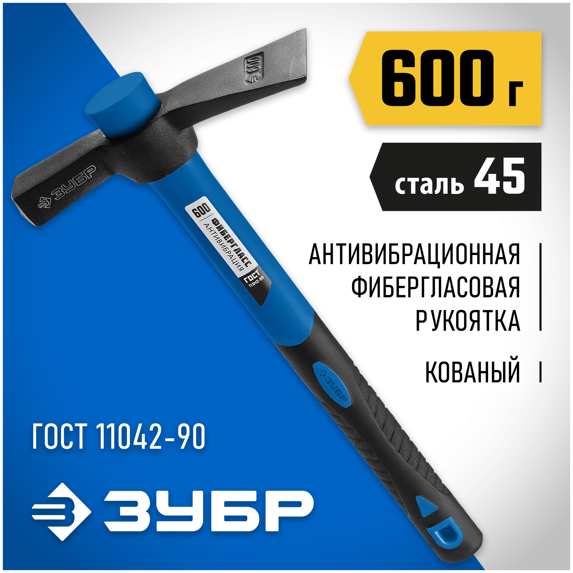 ЗУБР МК-У 600 г, Молоток каменщика, Профессионал (20155-600)