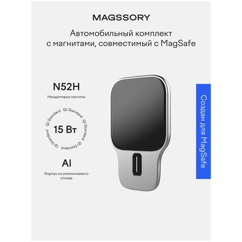 Magssory / Магнитный автомобильный держатель Magsafe с беспроводной зарядкой для iPhone