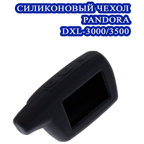 Чехол силиконовый Gcar для брелков Pandora DXL-3000,3500, цвет чёрный