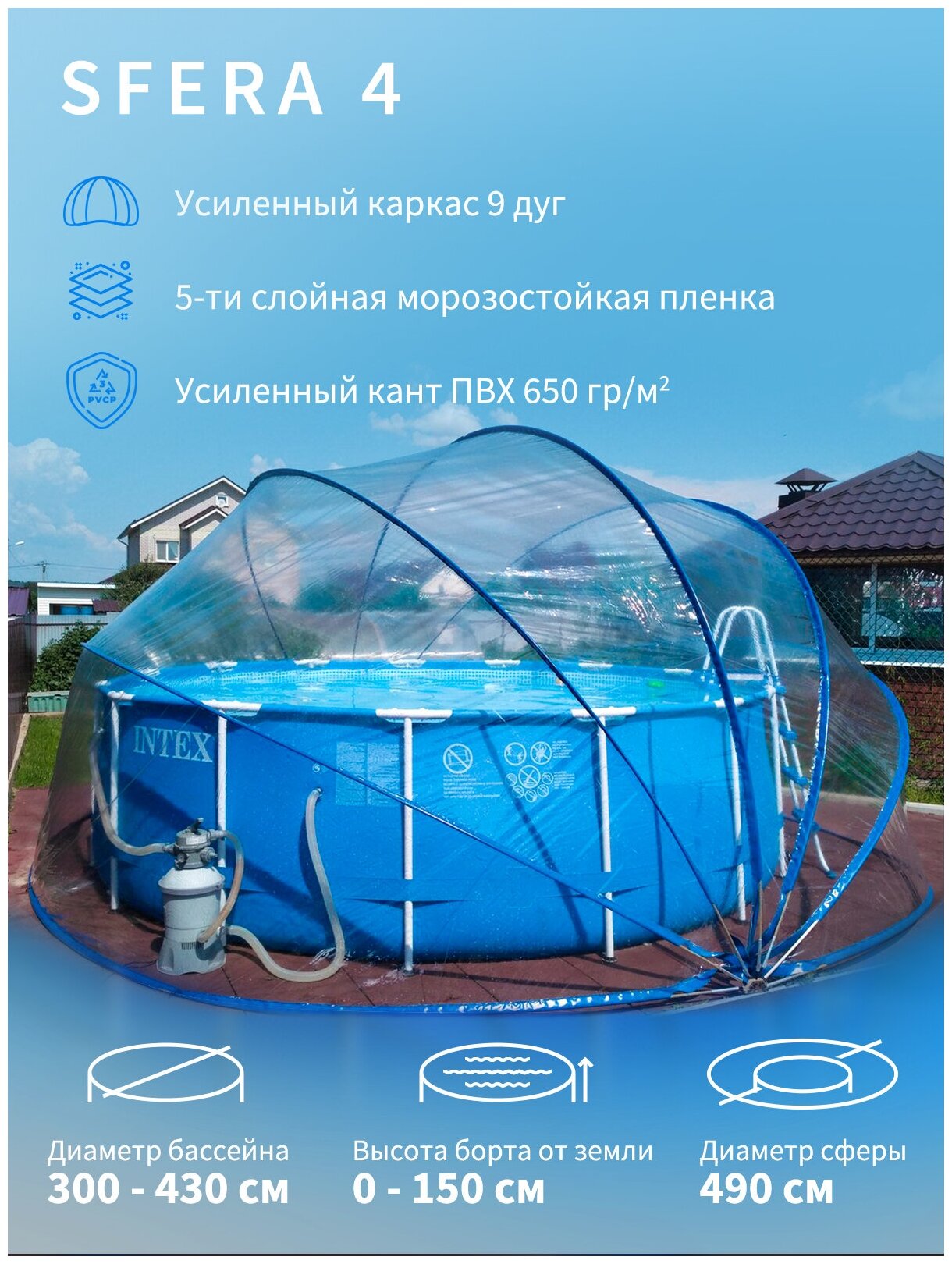 Тент-крыша AeroSfera в форме купола для каркасного бассейна диаметр 490 ...