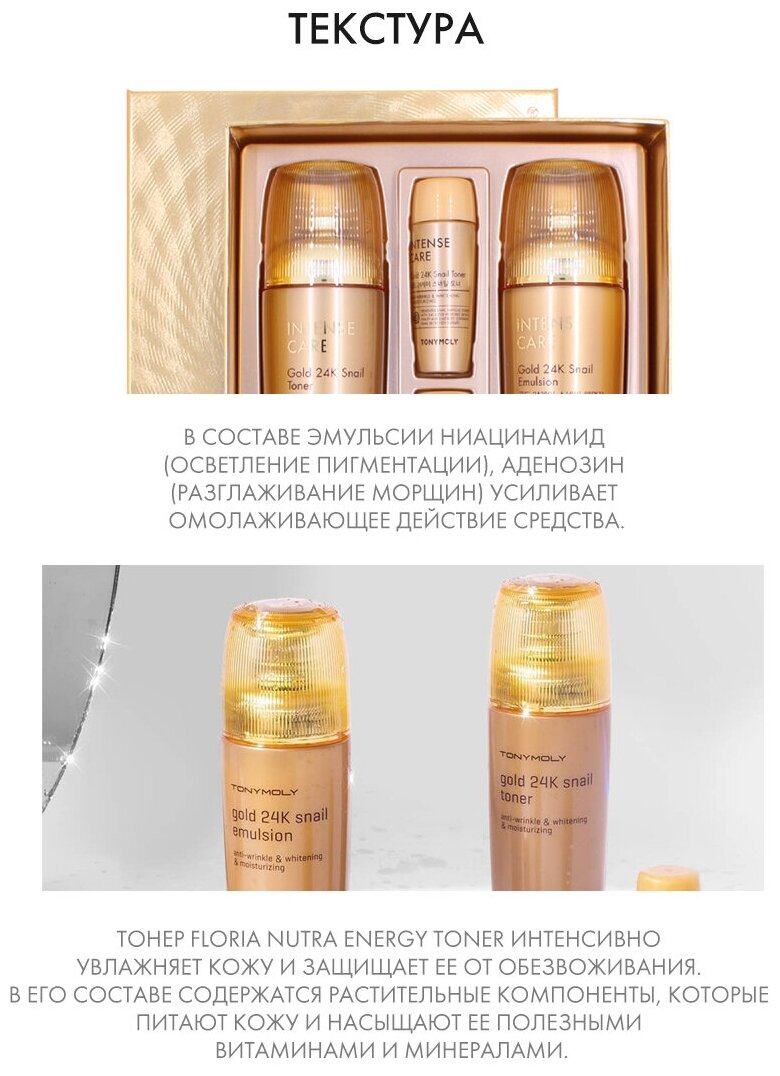 Подарочный набор: антивозрастной тонер + эмульсия с муцином улитки Intense Care Gold 24K Snail 2SET